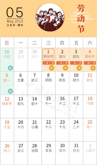 今年“五一”放假4天！5月1日-5月4日放假調(diào)休