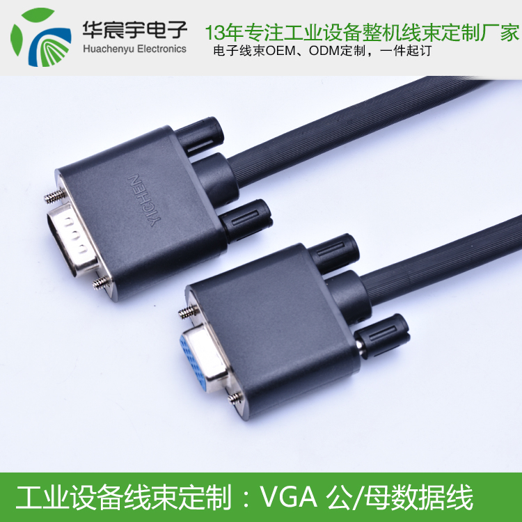 【蘇州華宸宇電子有限公司】永不放棄！將與您攜手一直奮斗下去，做客戶心中最完美的線束加工廠。