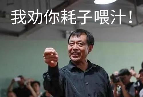 蘇州華宸宇電子有限公司：年輕人不講武德，耗之喂汁！