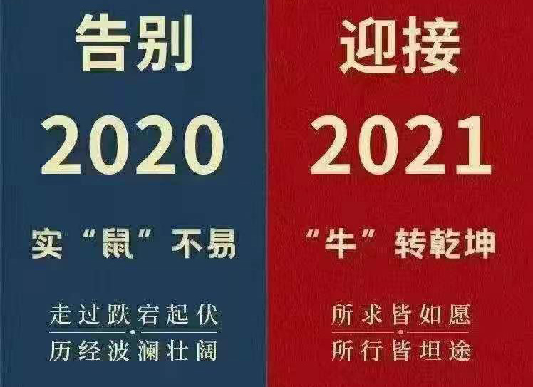 2021年，和線束加工廠家一起憧憬未來！